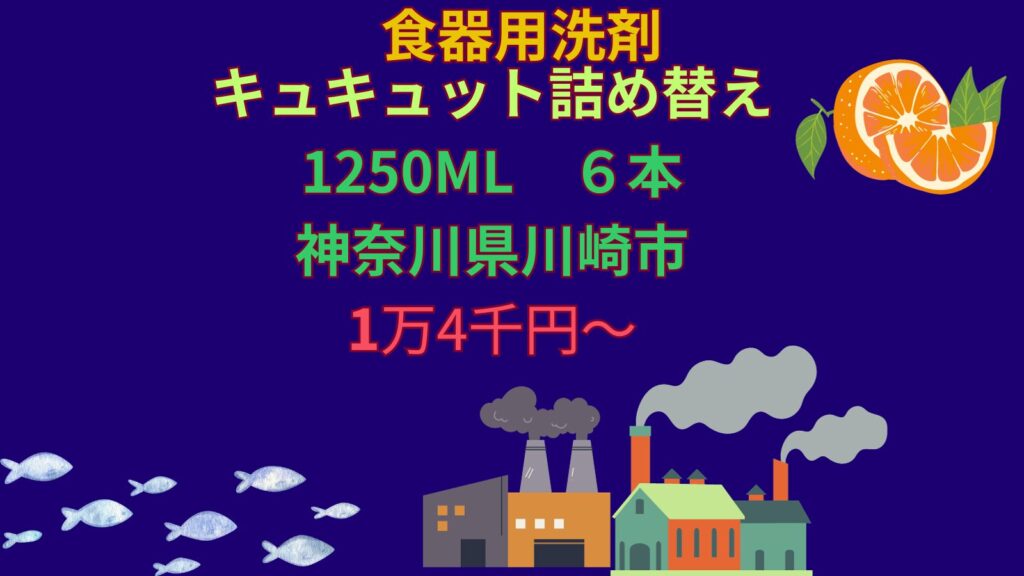 食器用洗剤を出している市