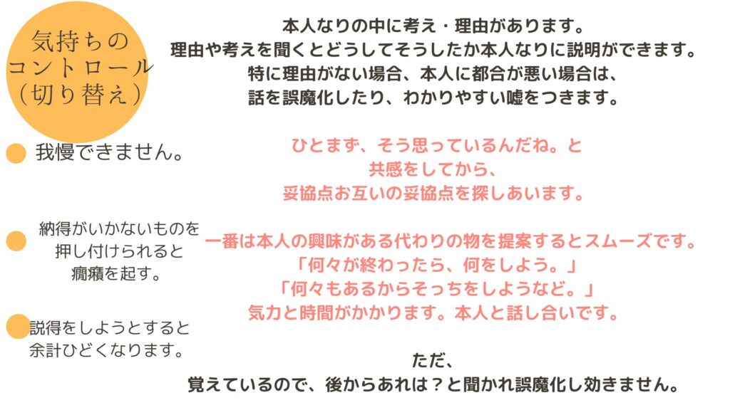 切り替えができない時の対策
