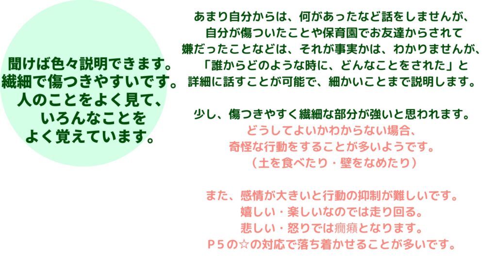 いっくんの性格・対応方法