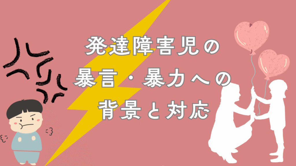 怒っている自閉症スペクトラムの息子と仲良くしたい母と息子