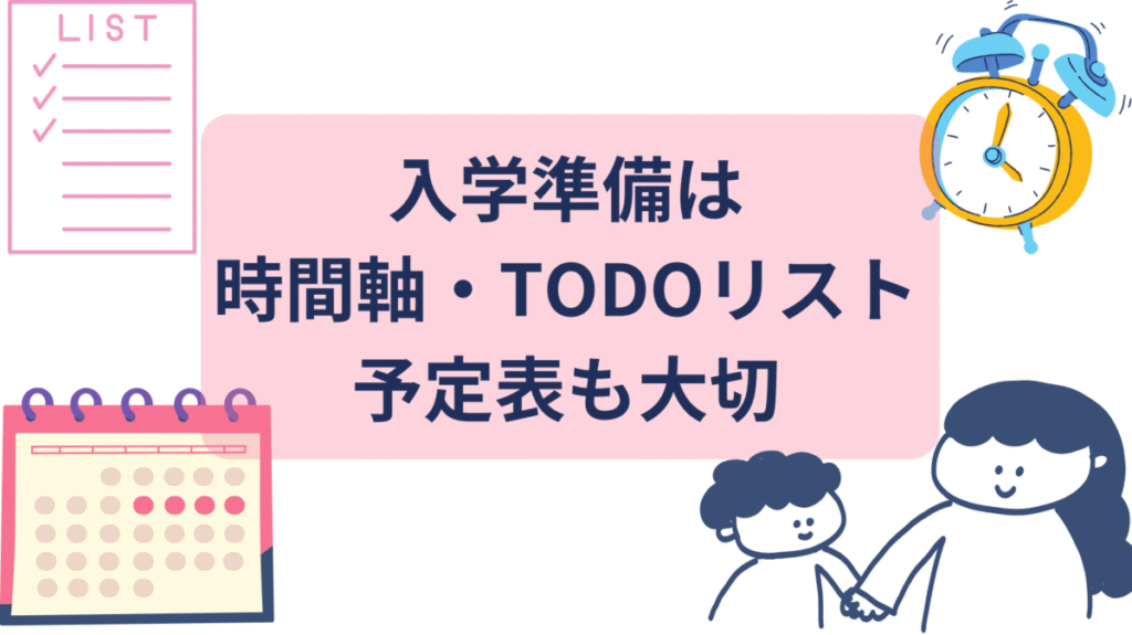 小学校の入学のため、時間管理を考えている親子
