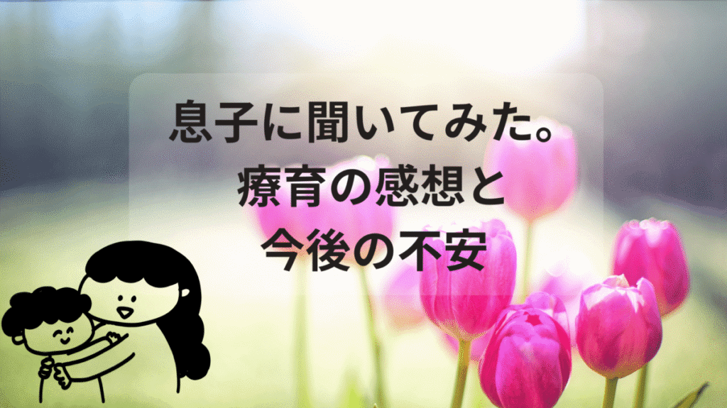 療育先で咲いていた花の前で療育を頑張った子を母親が抱きしてめている