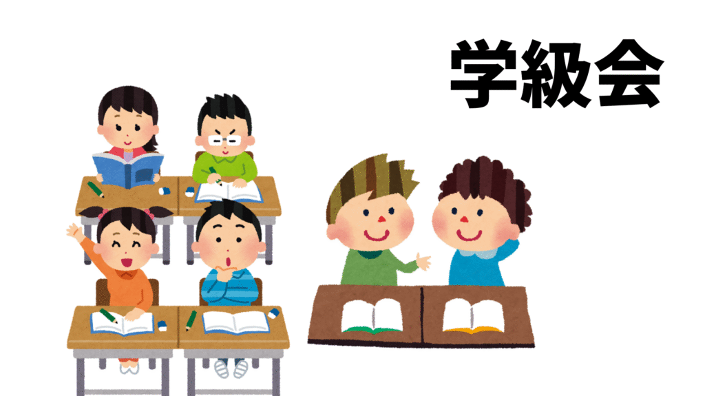 小学校の学級会で隣の子と話をしてしまう息子