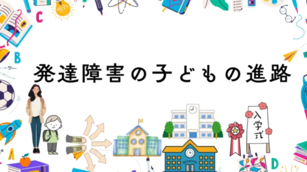 発達障害の息子と母親が将来の進路を色々なことを考えながら進む様子
